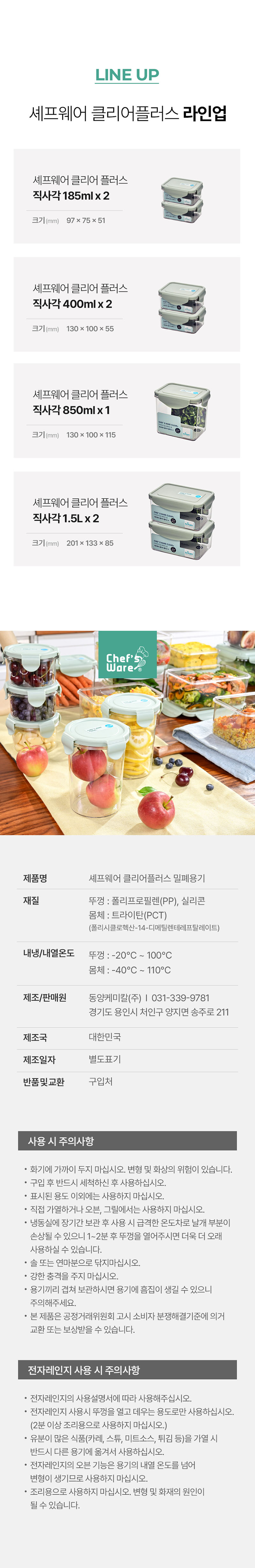 [셰프웨어] 클리어 플러스 트라이탄 밀폐용기 직사각 7조 세트 DYC-PCT-NH-7P 상세 2