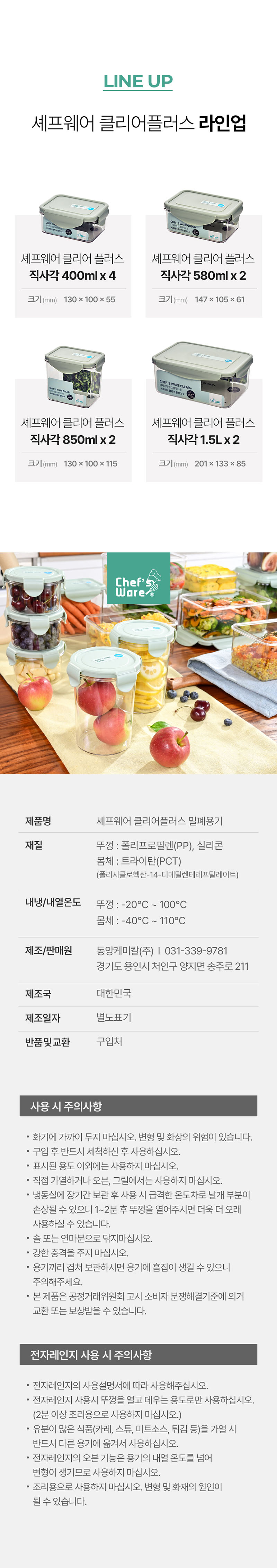 [셰프웨어] 클리어 플러스 트라이탄 밀폐용기 10조 세트 DYC-PCT-RIN-10P 상세 2