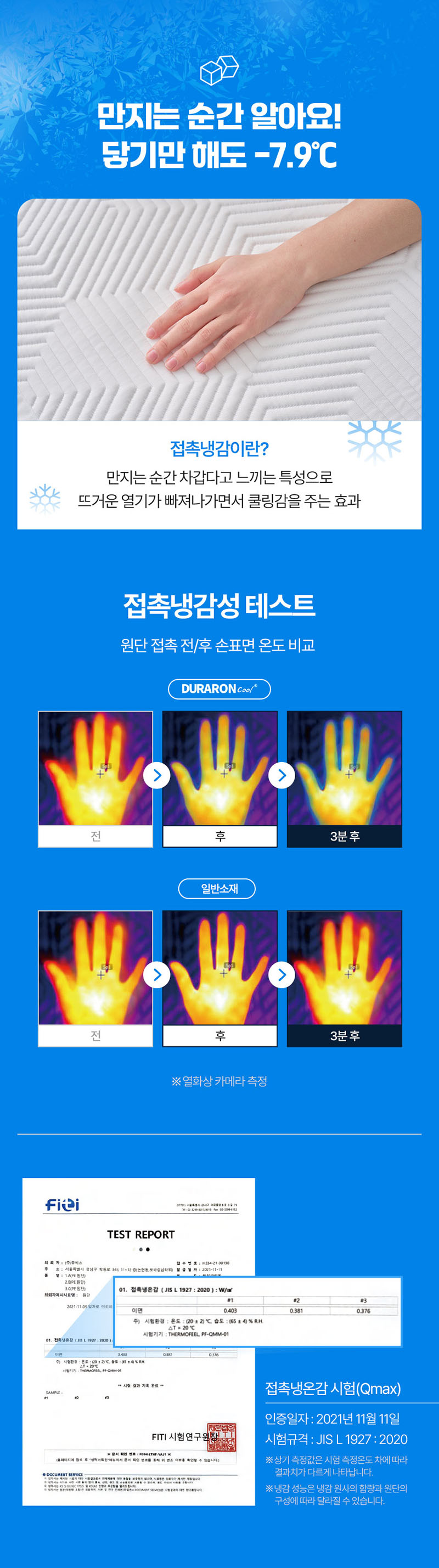 [플래비안] 듀라론 쿨 메쉬 냉감패드 SS + 베개커버(XL) 1장 상세 14