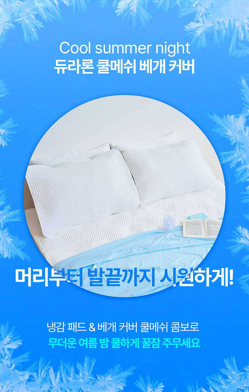 [플래비안] 듀라론 쿨 메쉬 냉감패드 SS + 베개커버(XL) 1장 상세 30