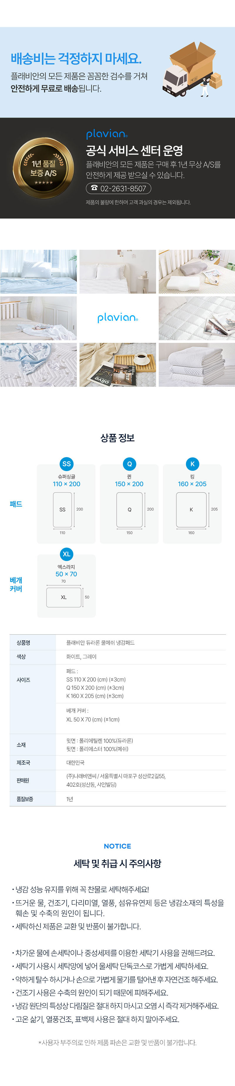 [플래비안] 듀라론 쿨 메쉬 냉감패드 SS + 베개커버(XL) 1장 상세 34