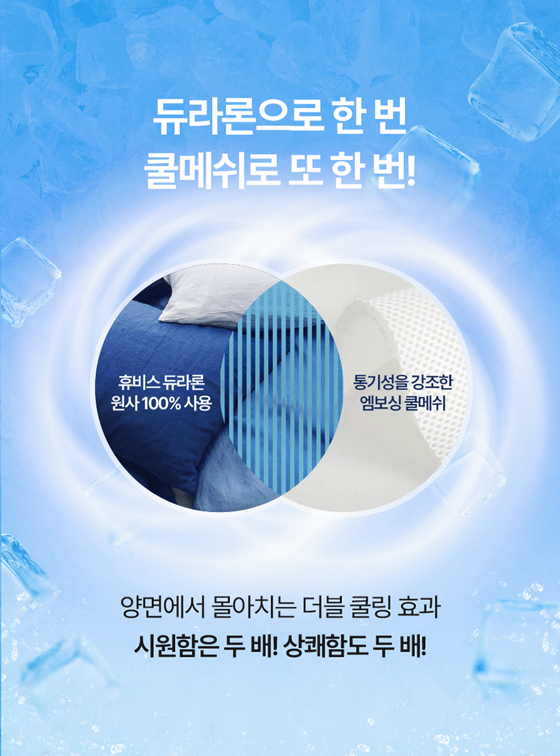 [플래비안] 듀라론 쿨 메쉬 냉감패드 SS + 베개커버(XL) 1장 상세 4