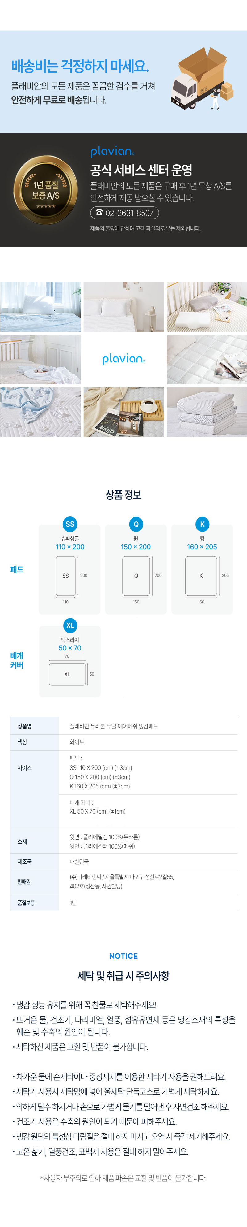 [플래비안] 듀라론 듀얼 에어메쉬 냉감패드 SS + 베개커버(XL) 1장 화이트 상세 31