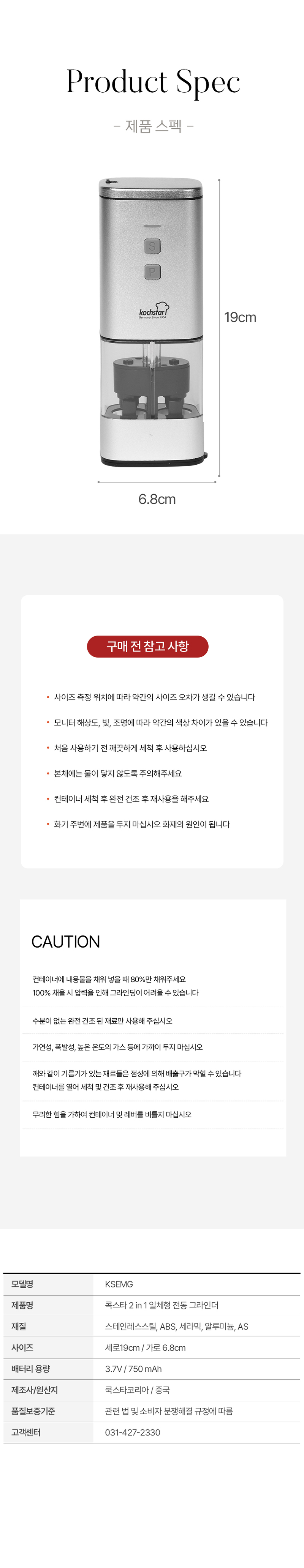 [콕스타] 일체형 후추 그라인더 KSEMG 상세 3