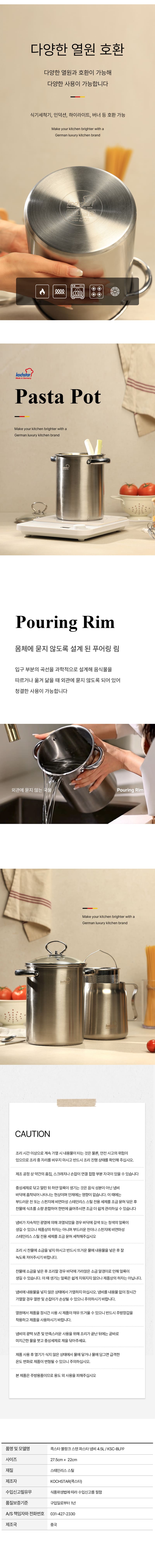 [콕스타] 블랑크 인덕션 스텐 파스타 냄비 4.5리터 KSC-BLPP 상세 3