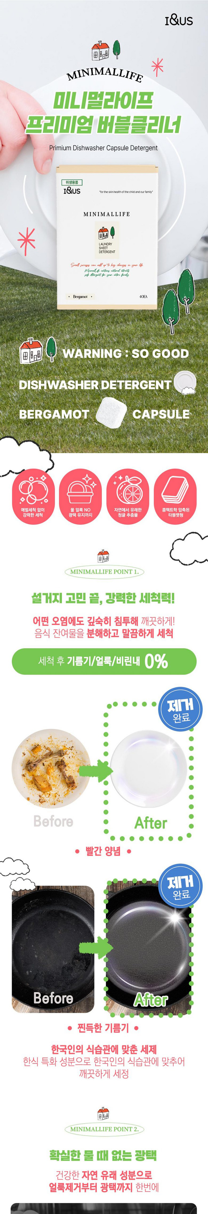[아이앤어스] 미니멀 라이프 프리미엄 버블 클리너(식기세척기세제)_40개입_베르가못 상세 1
