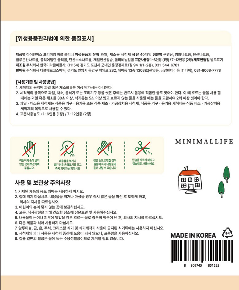 [아이앤어스] 미니멀 라이프 프리미엄 버블 클리너(식기세척기세제)_40개입_베르가못 상세 4