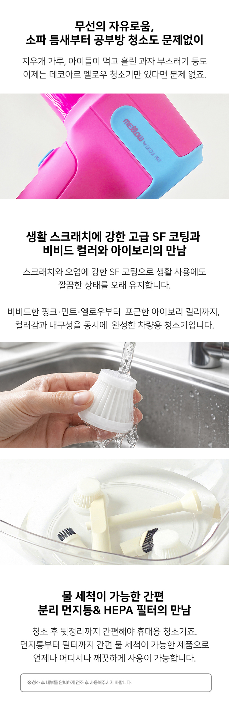 [데코아르] 멜로우 무선멀티청소기&에어건 전용 필터 상세 33