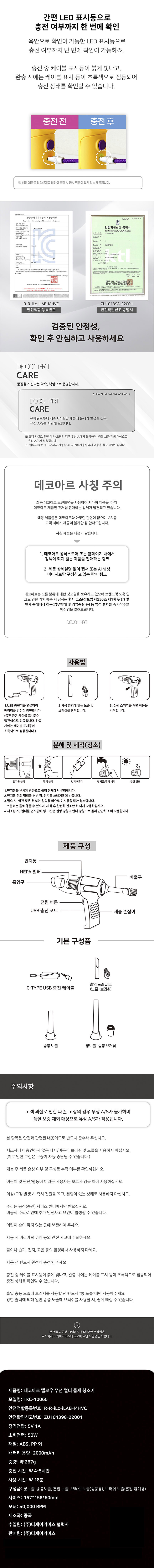 [데코아르] 멜로우 무선멀티청소기&에어건 전용 필터 상세 43