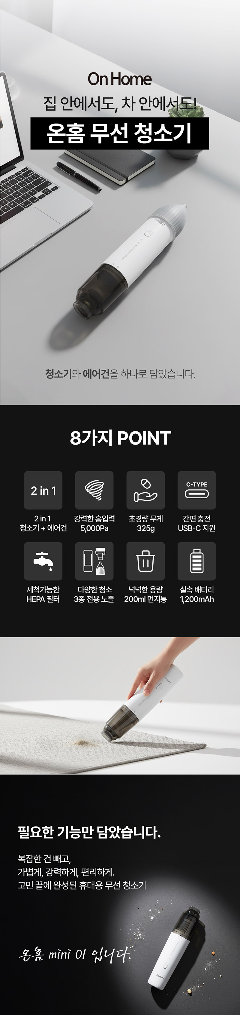 [온홈] 휴대용 무선 청소기 상세 1