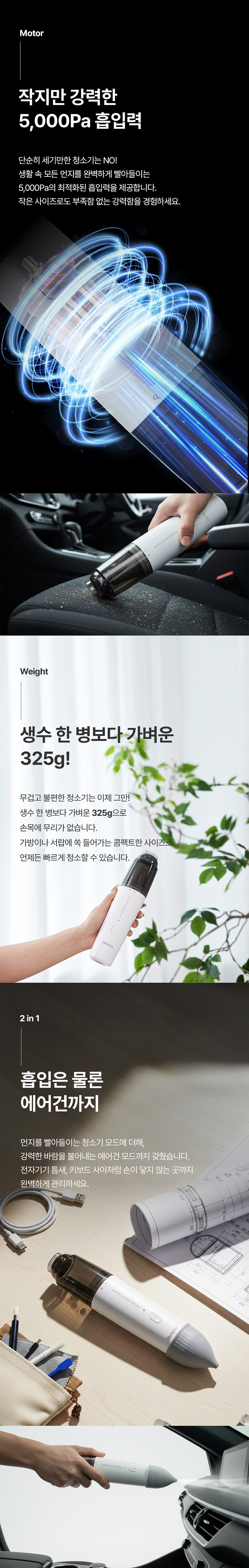 [온홈] 휴대용 무선 청소기 상세 2