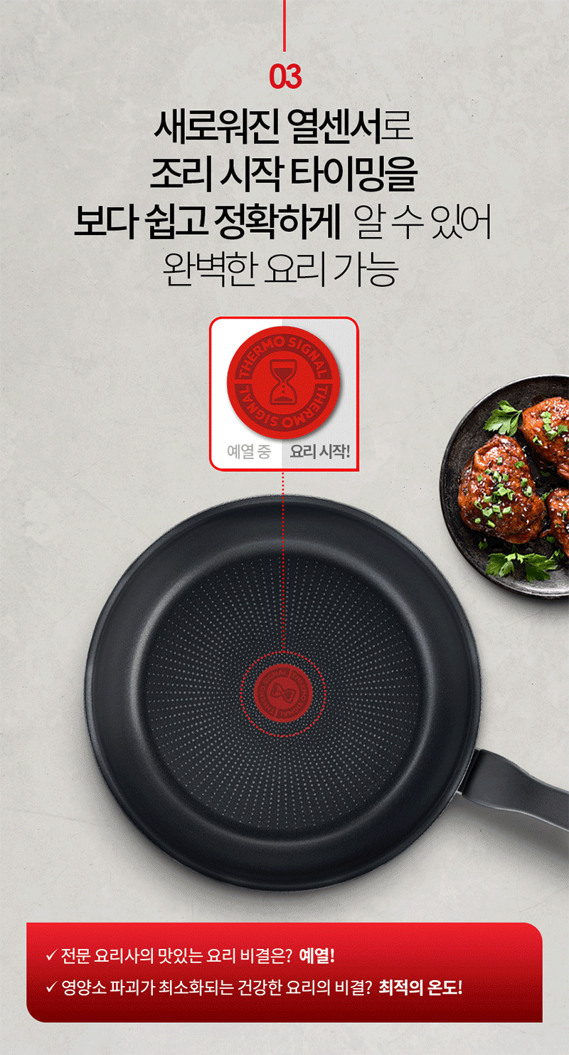 [테팔] 엑스엘 인텐스 24+28 상세 4