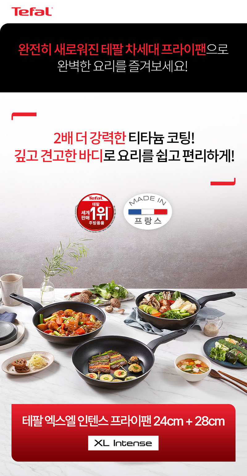[테팔] 엑스엘 인텐스 24+28 상세 1