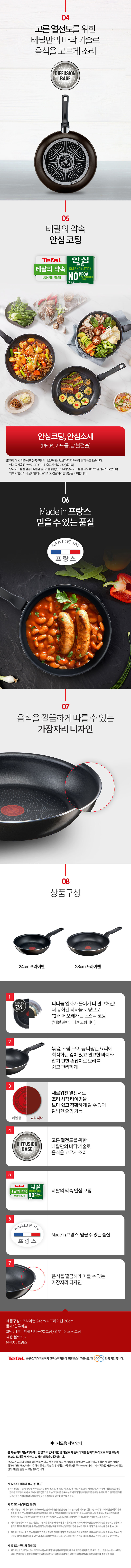 [테팔] 엑스엘 인텐스 24+28 상세 5
