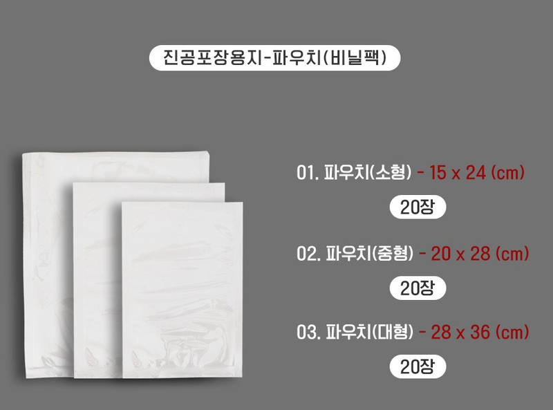 [휴고스] 날짜각인 가정용 진공 포장지 비닐팩 20장 8인치(20x28cm) 상세 7