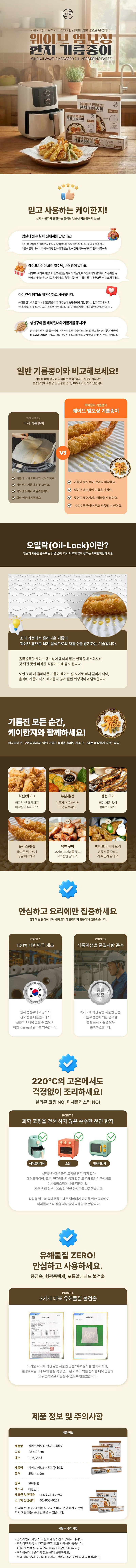 [웨이브 엠보싱] 한지 기름종이 23cm 20매 상세 1