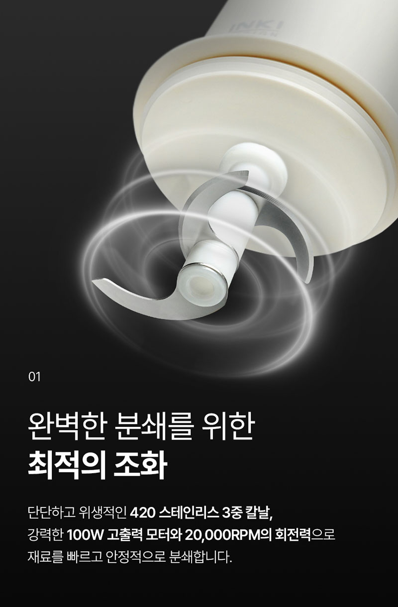 [INKI] 무선 멀티 다지기 TM-INKI02 상세 13