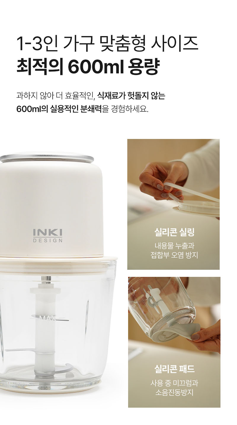 [INKI] 무선 멀티 다지기 TM-INKI02 상세 32