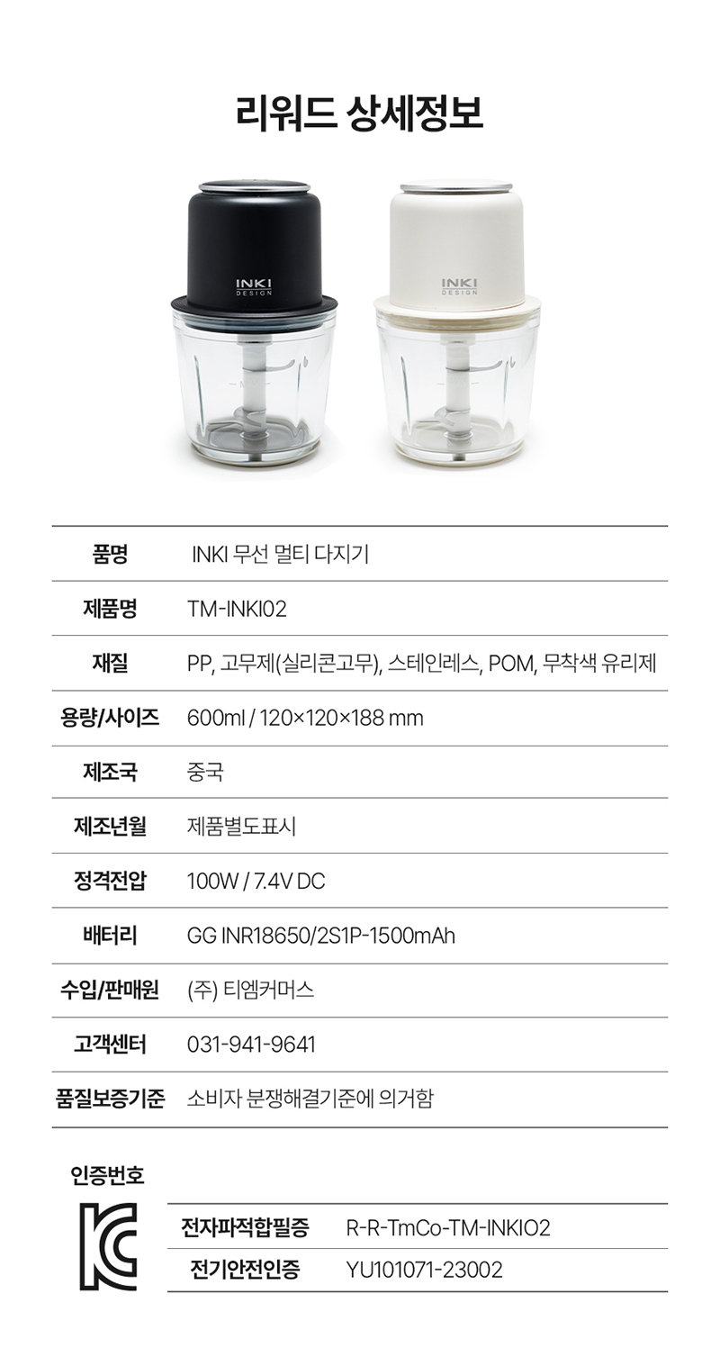 [INKI] 무선 멀티 다지기 TM-INKI02 상세 43