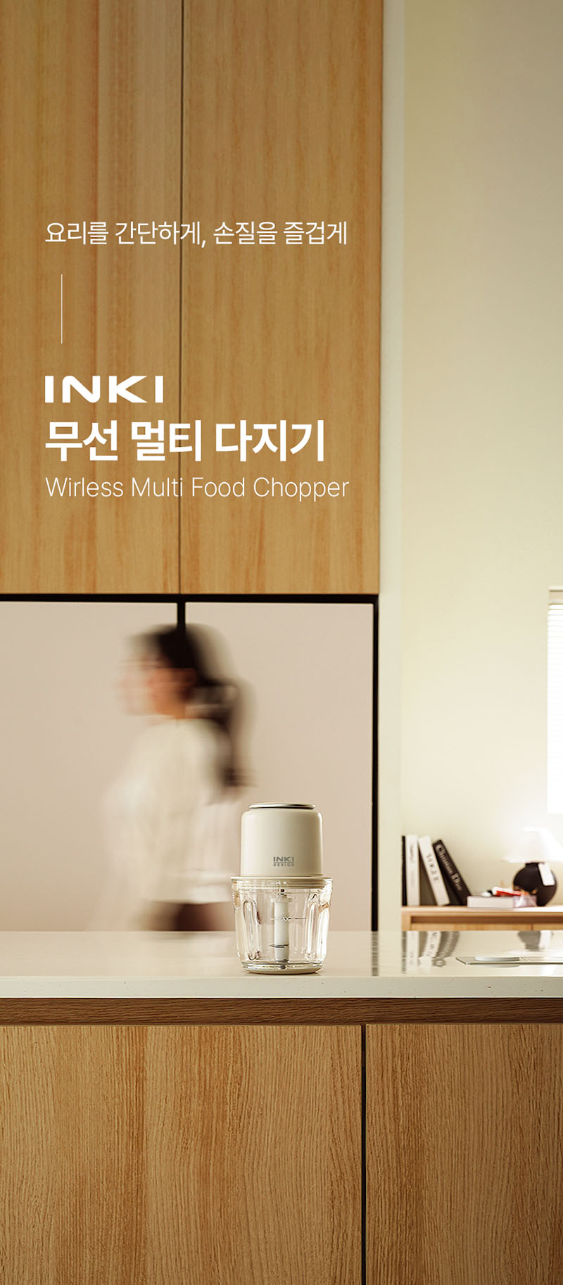 [INKI] 무선 멀티 다지기 TM-INKI02 상세 7