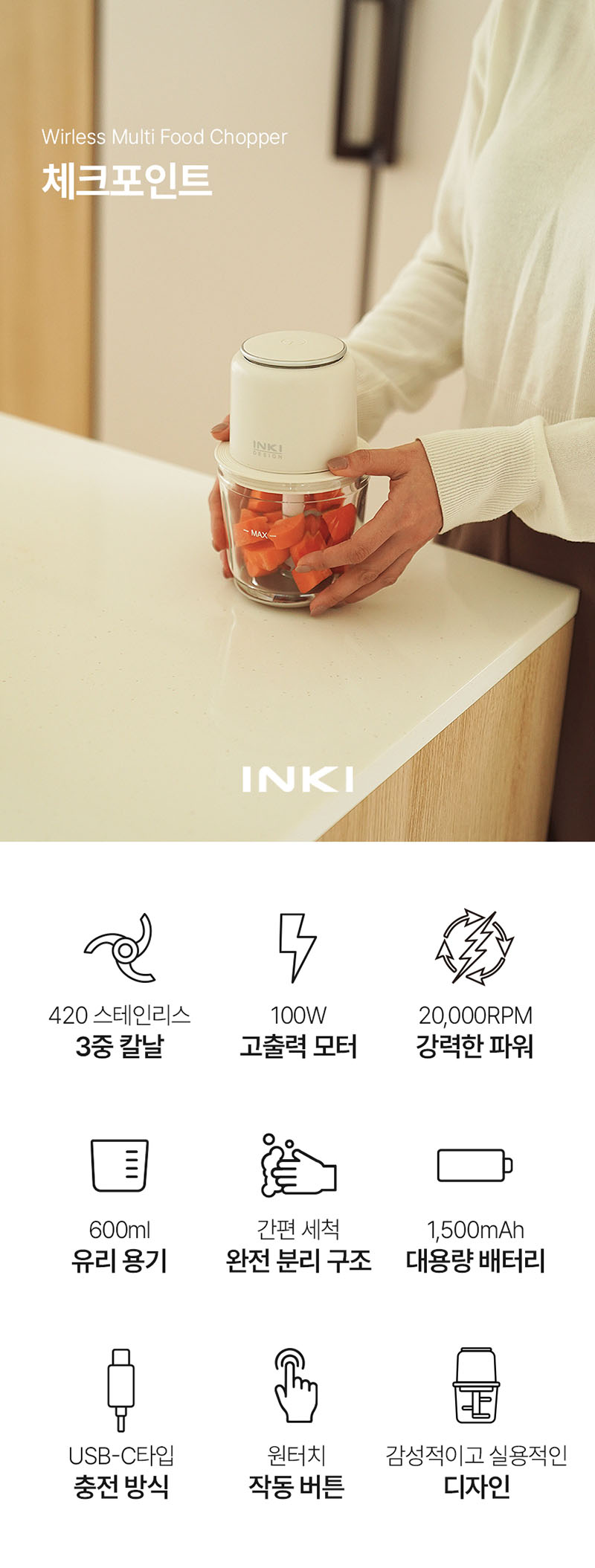 [INKI] 무선 멀티 다지기 TM-INKI02 상세 8