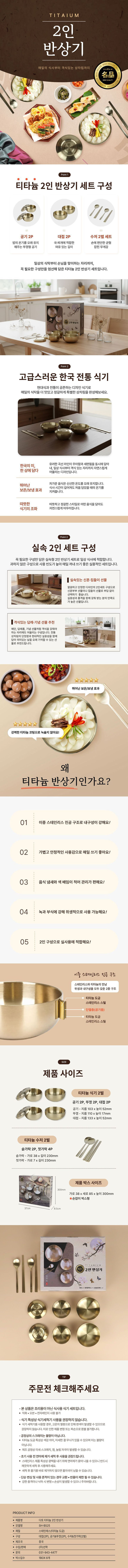 [다토] 티타늄 2인 반상기 상세 1