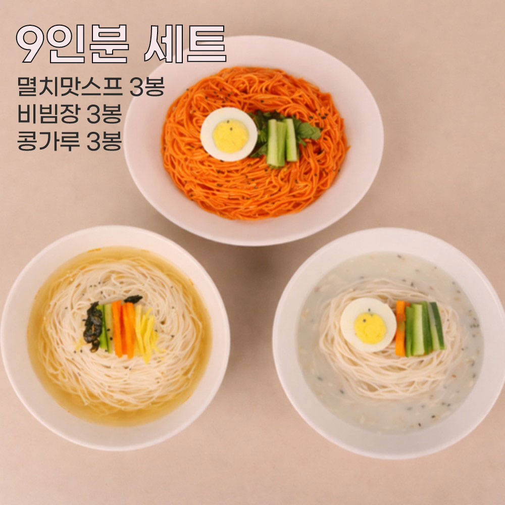 [백년전통]잔치&비빔&콩국수 9인분 세트(소면3봉+멸치맛스프3봉+비빔장3봉+콩가루3봉)