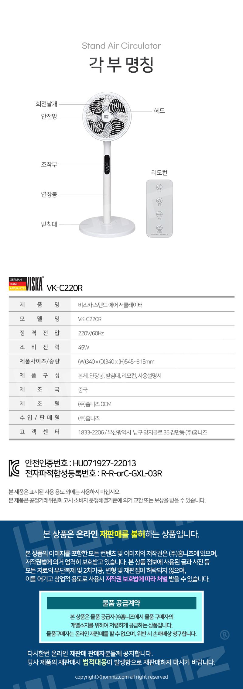 [비스카] 에어서큘레이터(전자식) VK-C220R 상세 2