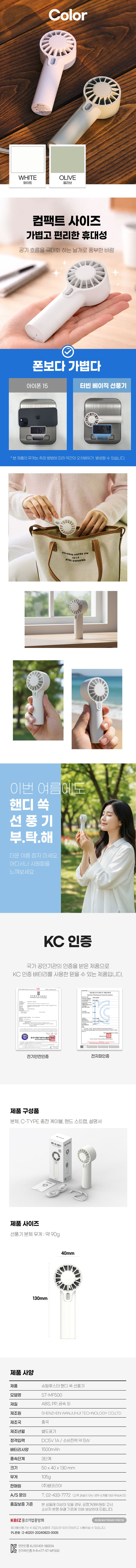 [슈틸루스터] 핸디 쏙 선풍기 ST-MF500 상세 2