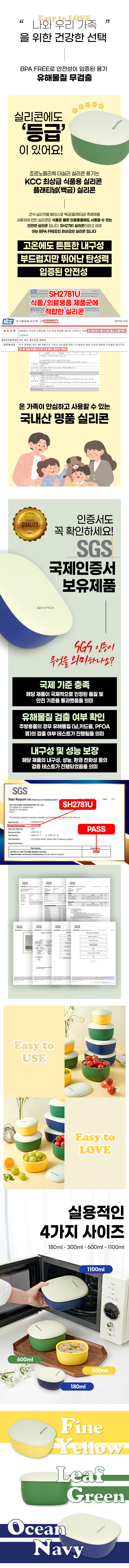 [죠르노펠리체] 더실리 실리콘 간편조리 보관용기 4종 세트(180+300+600+1100ml) 상세 6