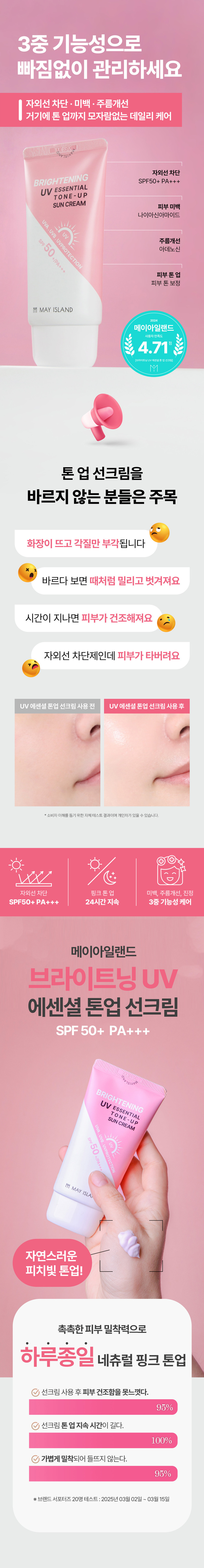 1+1 메이아일랜드 (핑크톤업) UV 브라이트닝 선크림 70ml + 팩 2매 증정 상세 2