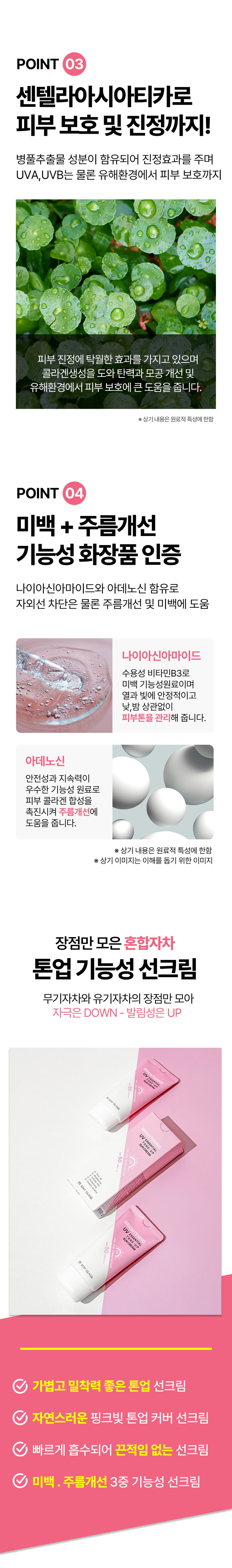 1+1 메이아일랜드 (핑크톤업) UV 브라이트닝 선크림 70ml + 팩 2매 증정 상세 4