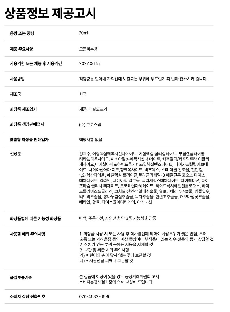 1+1 메이아일랜드 (핑크톤업) UV 브라이트닝 선크림 70ml + 팩 2매 증정 상세 5
