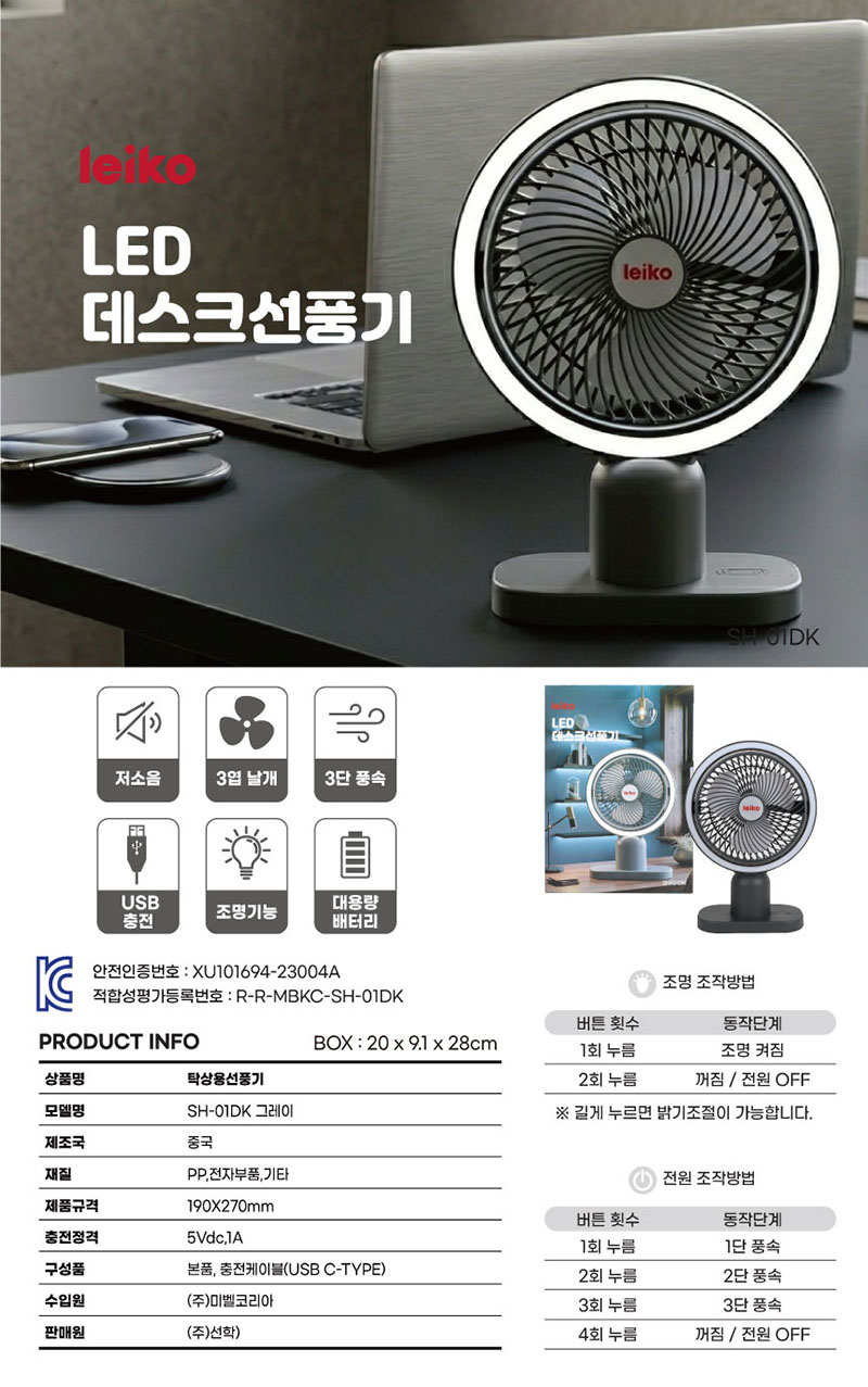 LED 데스크 선풍기 SH-01DK 다크그레이/화이트 상세 1