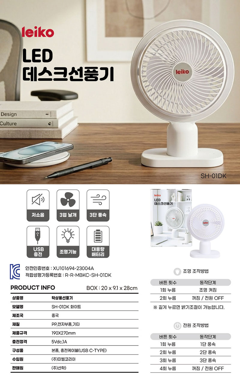 LED 데스크 선풍기 SH-01DK 다크그레이/화이트 상세 2