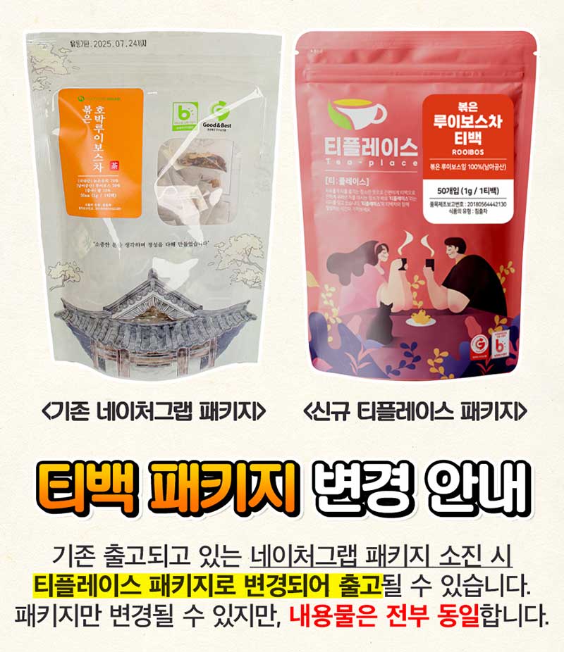 네이처그랩 볶은 구기자비트차 3봉(포장봉지 랜덤) 상세 1