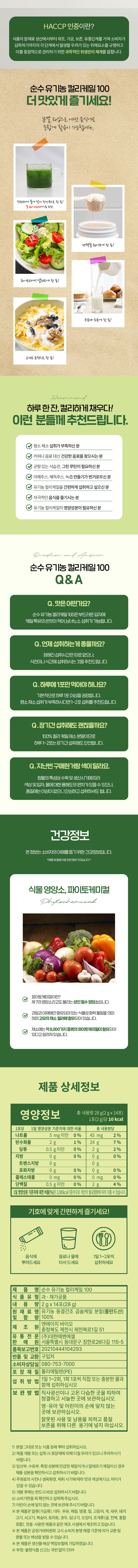 [EnB] 순수 유기농 컬리 케일100 2g*14포 상세 3