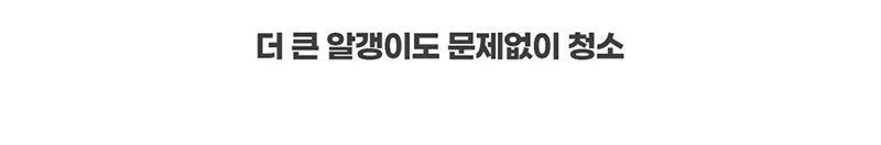 [라헨느] 더 퀸 플러피 BLDC 듀얼브러쉬 클린스테이션 무선청소기 LHN-VS800W 상세 12