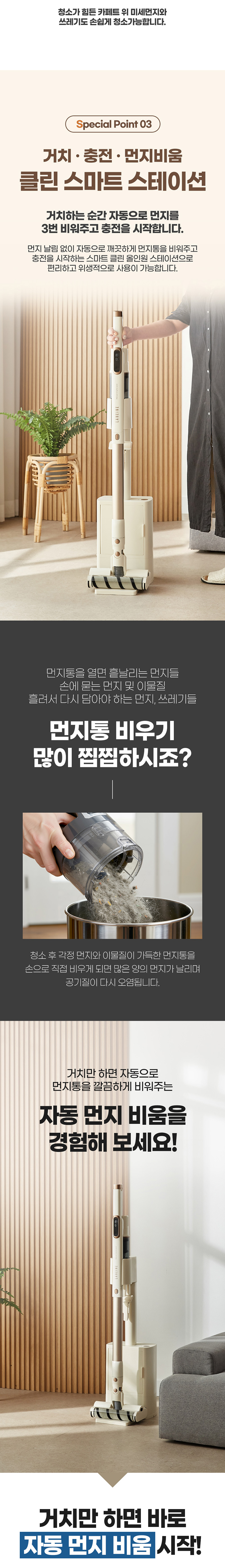 [라헨느] 더 퀸 플러피 BLDC 듀얼브러쉬 클린스테이션 무선청소기 LHN-VS800W 상세 16