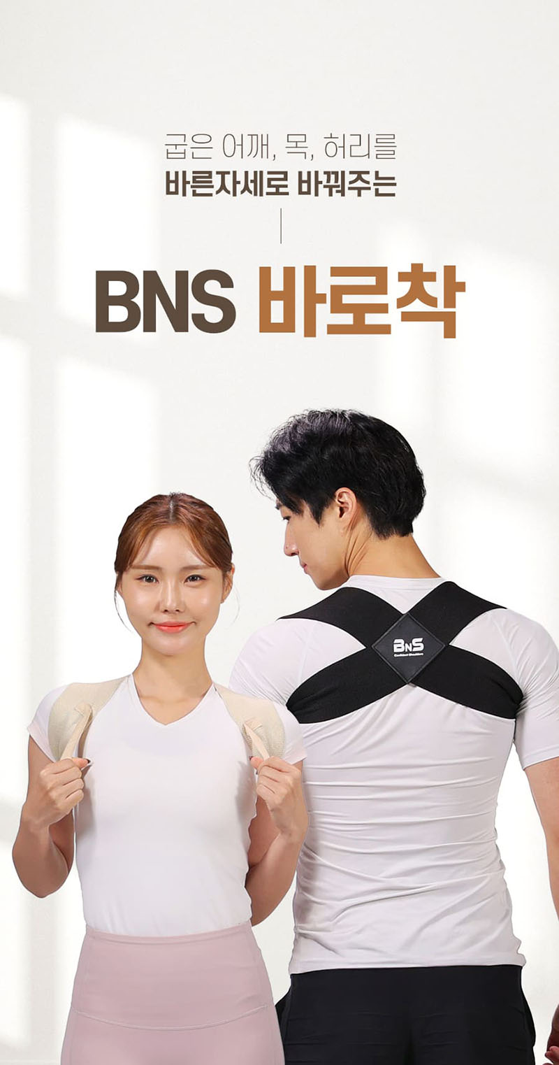 [BnS] 어깨바로착 2세트(블랙+베이지) 상세 1