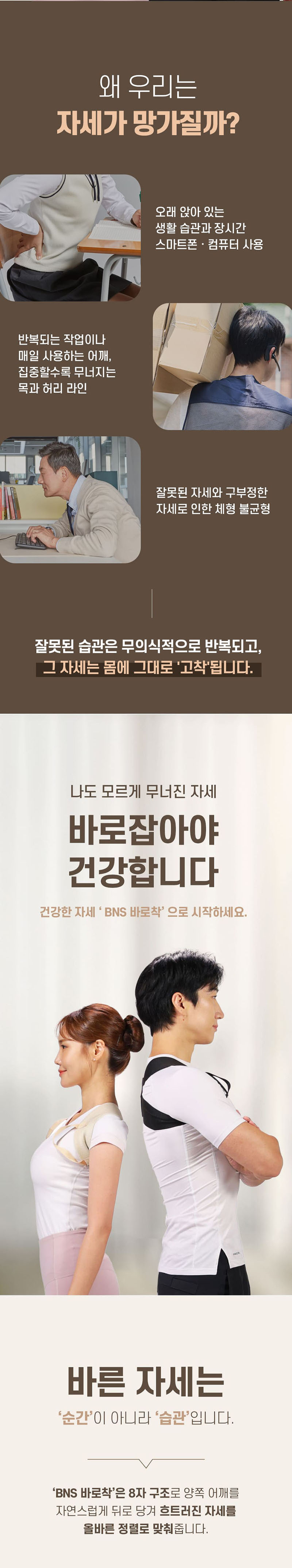 [BnS] 어깨바로착 2세트(블랙+베이지) 상세 3