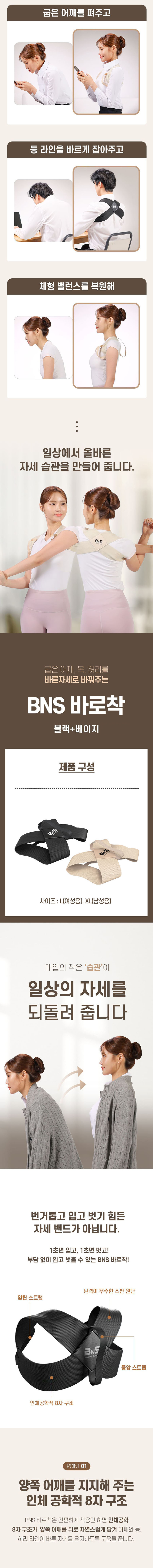 [BnS] 어깨바로착 2세트(블랙+베이지) 상세 5