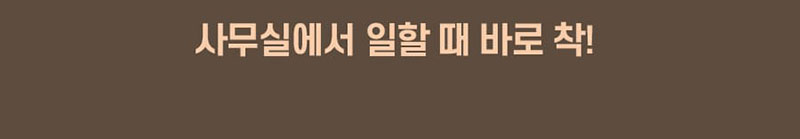 [BnS] 어깨바로착 2세트(블랙+베이지) 상세 9