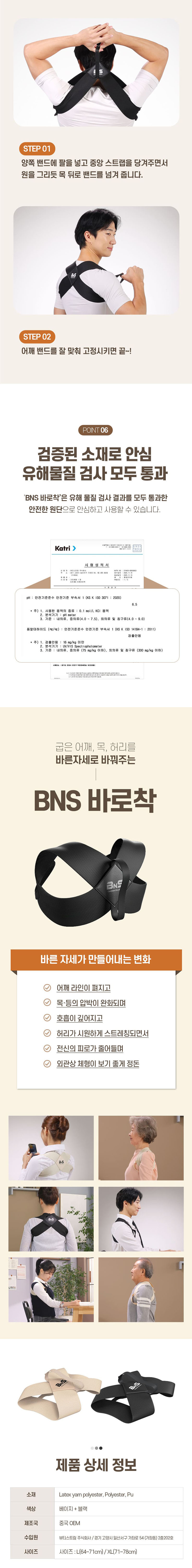 [BnS] 어깨바로착 2세트(블랙+베이지) 상세 17