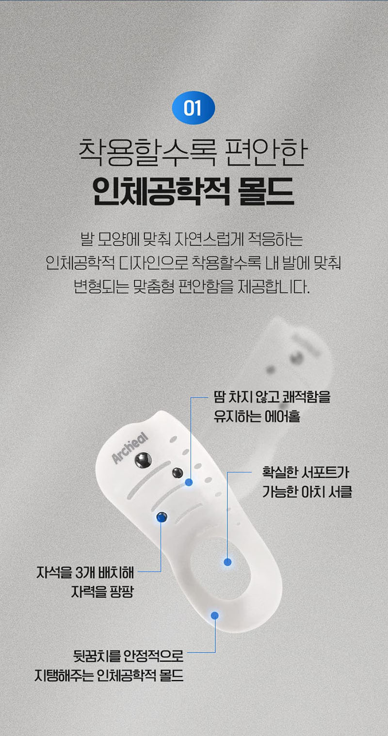 아치힐 깔창 3종(일반+자석+구름젤리깔창) 상세 5