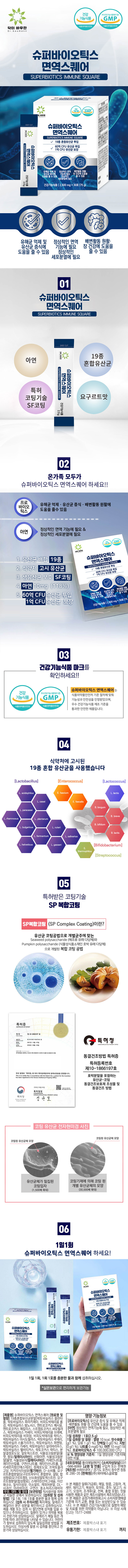 [닥터바우만] 슈퍼바이오틱스 면역 스퀘어 2,500mg x 30포 (75g) 상세 1