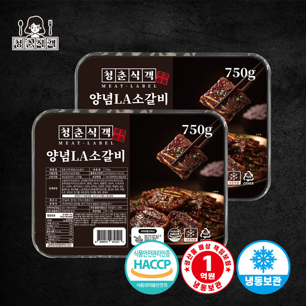 [청춘식객] 양념 LA소갈비 750g 2팩