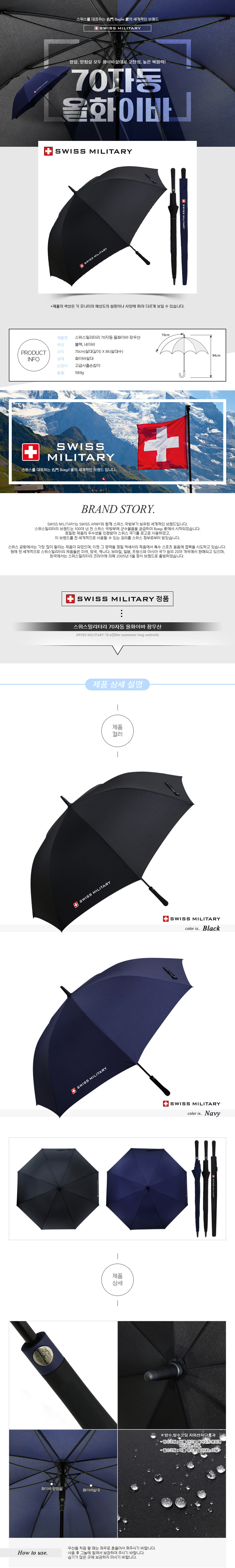 [스위스밀리터리]70자동 올화이바 장우산 상세 1