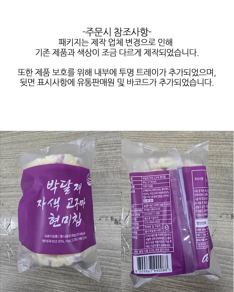 박달재 자색고구마 현미칩 80g * 6개 상세 1