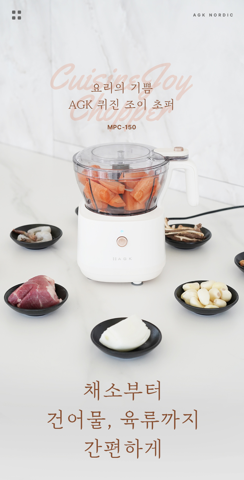 [AGK] 퀴진 조이 쵸퍼 MPC-150 상세 2